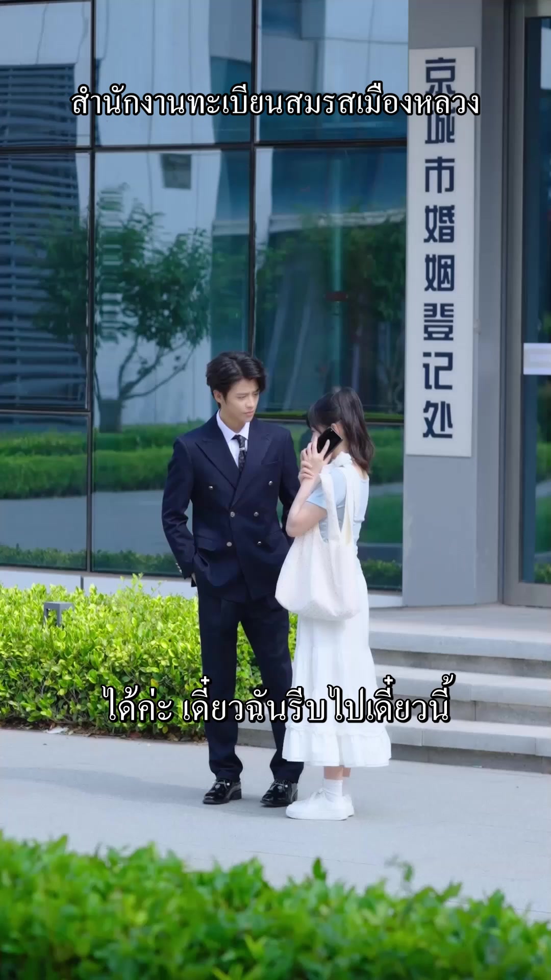 สัญญารักวิวาห์ลับ EP.7