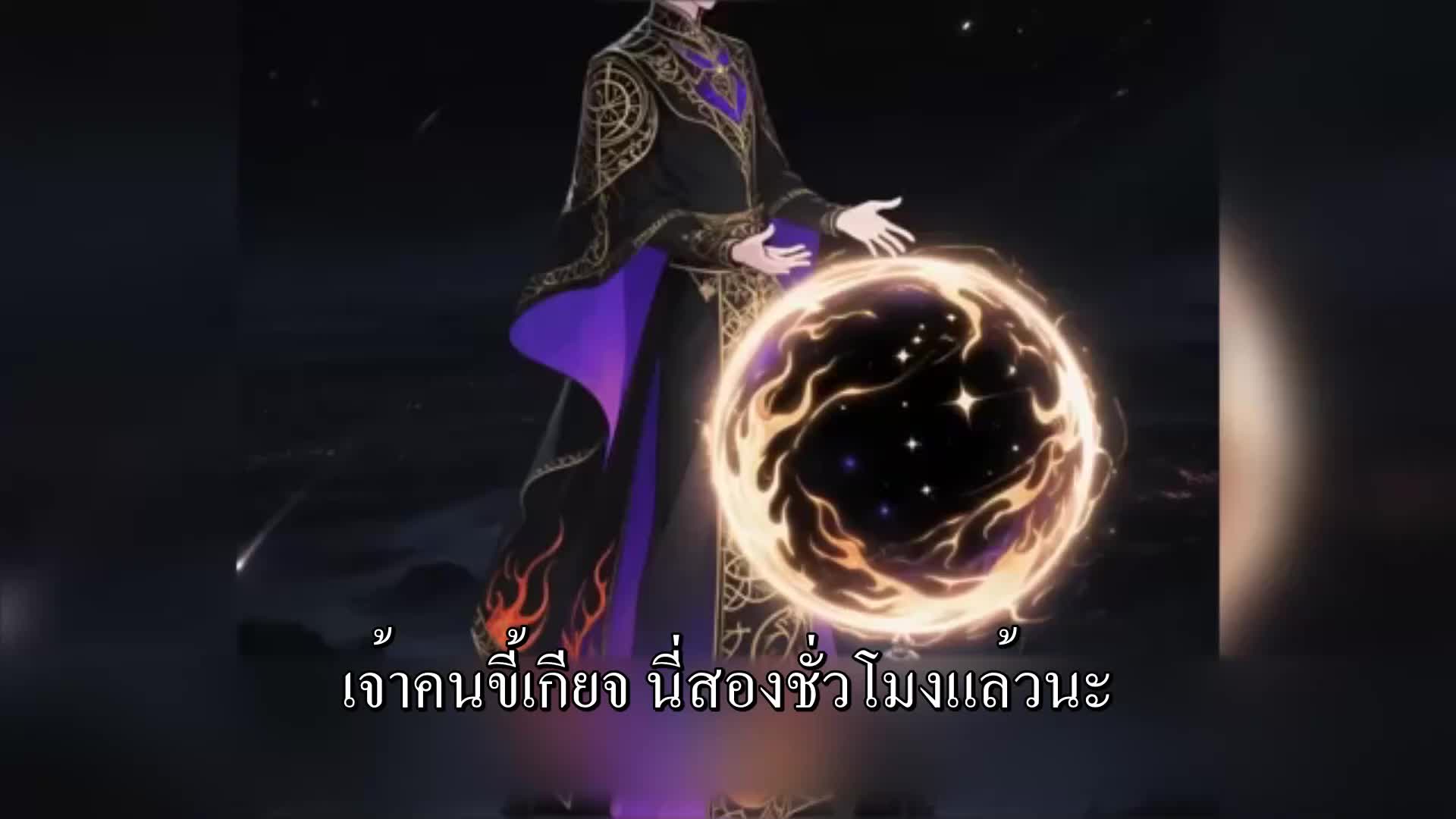 ตอนที่ 122