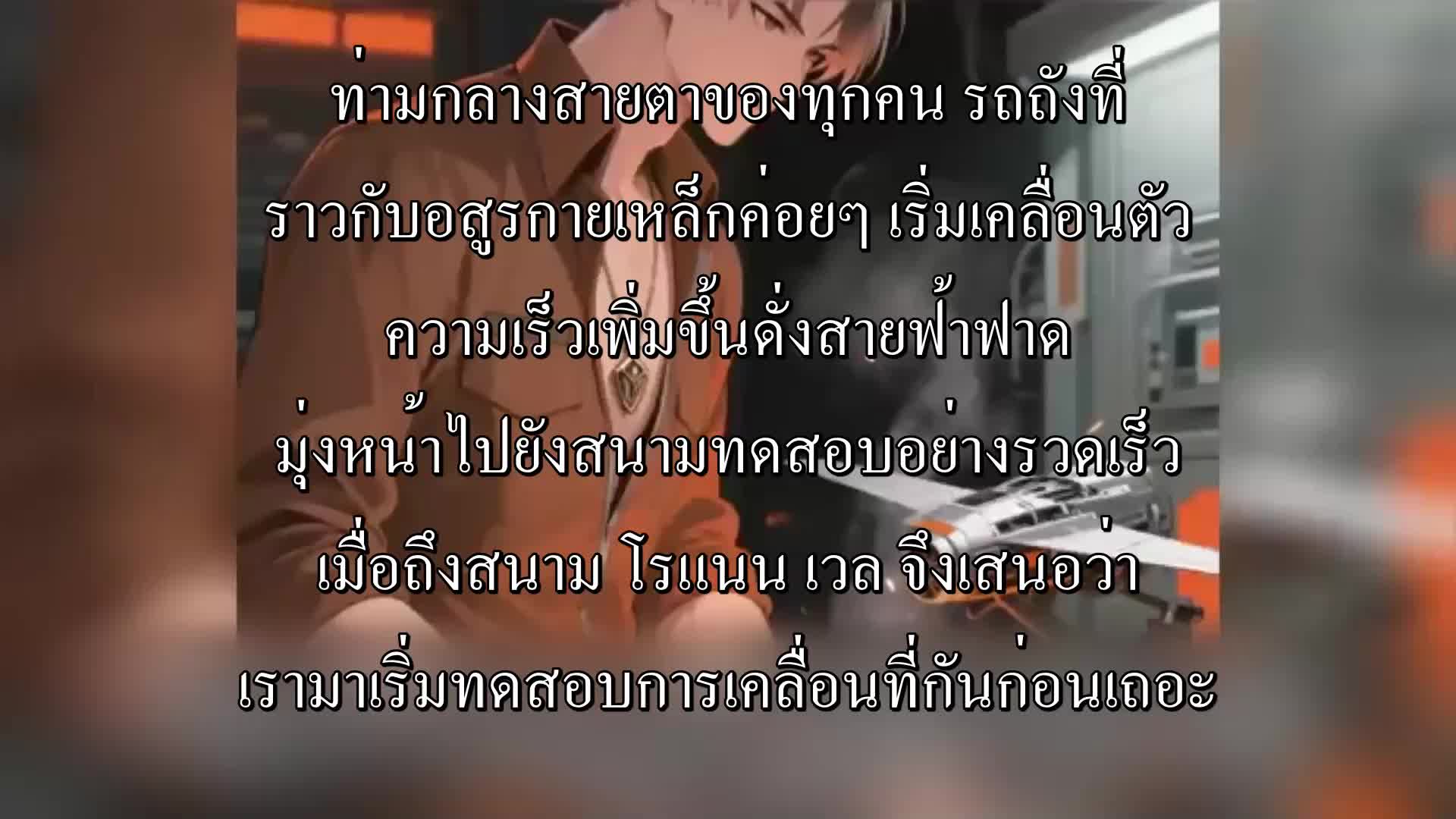 ตอนที่ 112