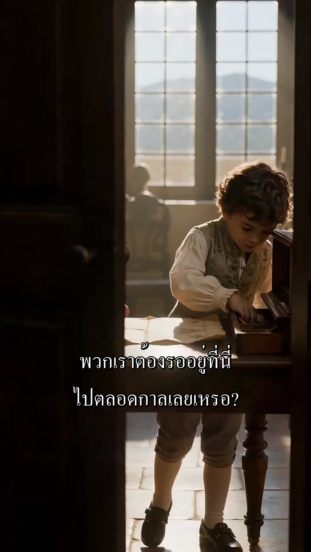 ตอนที่ 31
